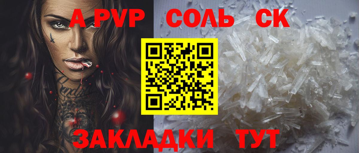 Михайловка  A PVP СК КРИС  А ПВП мука  Альфа ПВП Соль  купить наркотик  Вход с VPN 