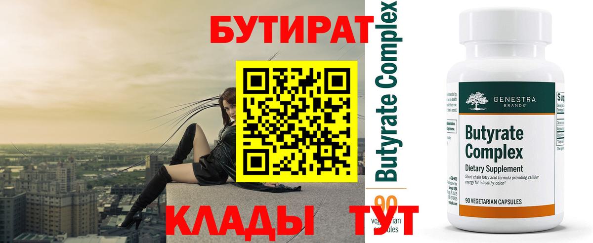 БУТИРАТ бутик Михайловка