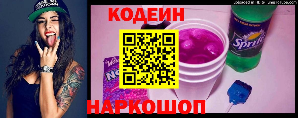 Кодеиновый сироп Lean напиток Lean (лин) Михайловка