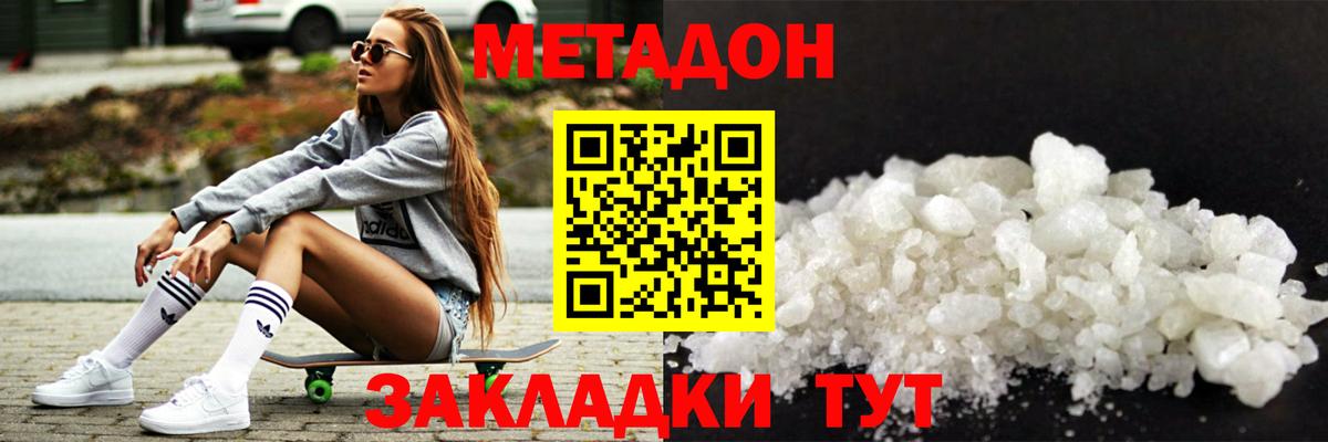 Метадон methadone Михайловка